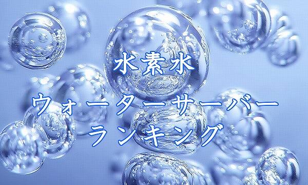 大放出セール】 moanashop日本水素水協会認定 水素水生成器 水素水サーバーヘルスメーカーレッド